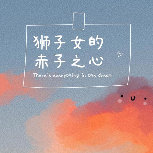 让狮子男酒后想念的女人