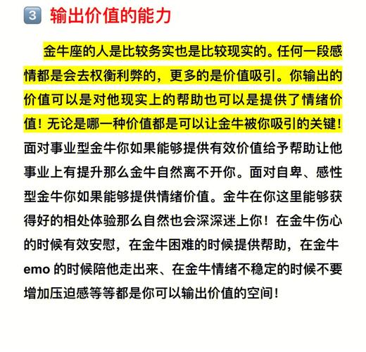 金牛座的喜欢和不喜欢