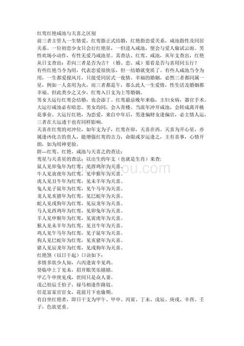 时柱有红鸾和咸池好不好