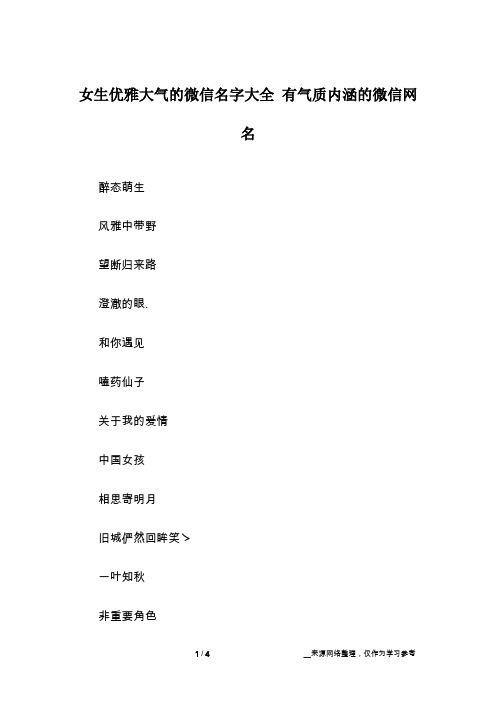 遇见微信名 遇见微信名带符号
