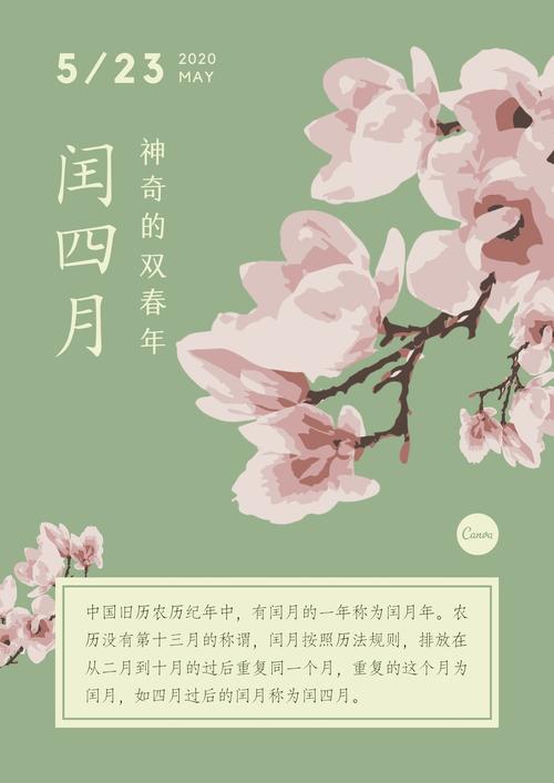 闰四月有啥讲究和说法