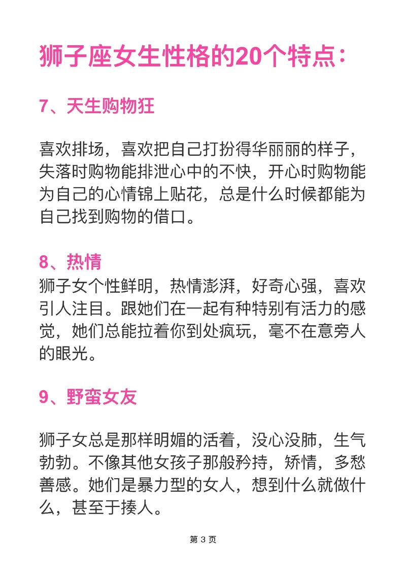狮子座女生的喜欢的性格