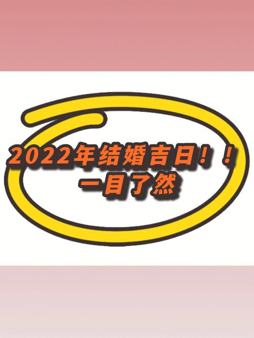 2022年结婚吉日如何选择?
