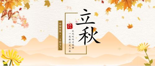 立秋出生的人是什么命