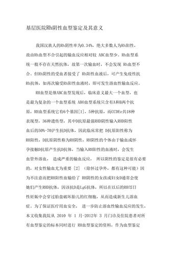 rh阴性是啥意思