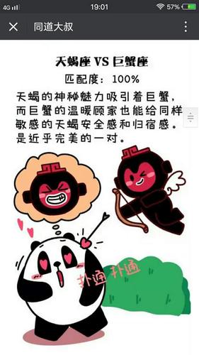 巨蟹男天蝎女相处模式