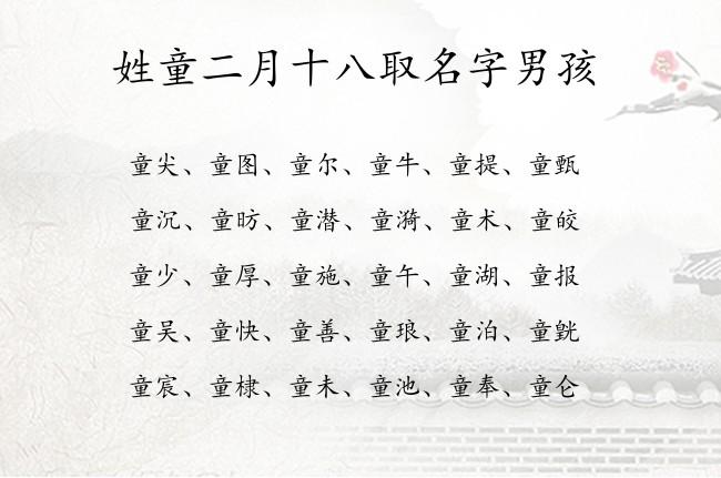 童姓男孩取名洋气点的
