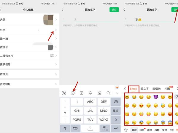 微信名字怎么打出表情