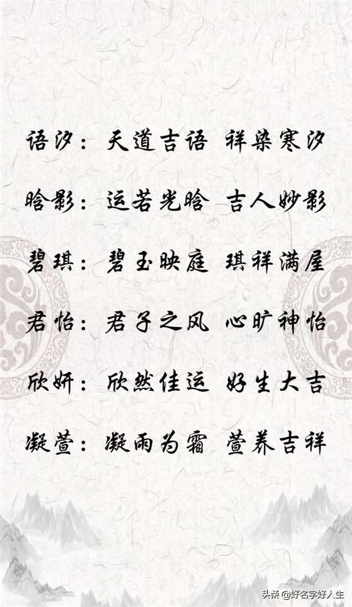 取自成语的寓意好名字女孩