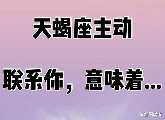 天蝎座人缘怎么样