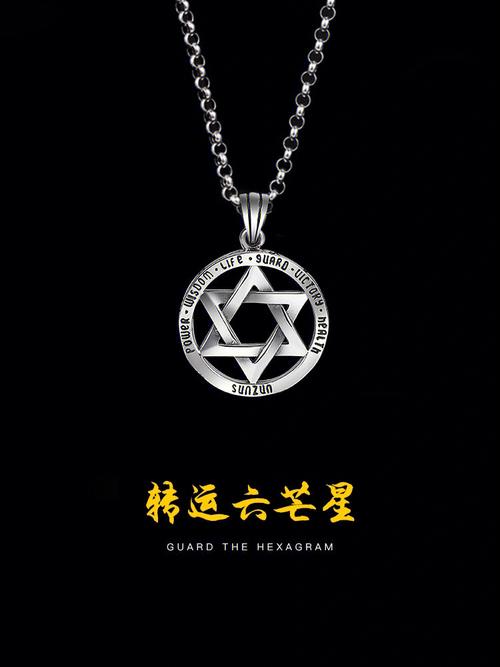 戴六芒星的寓意是好是坏