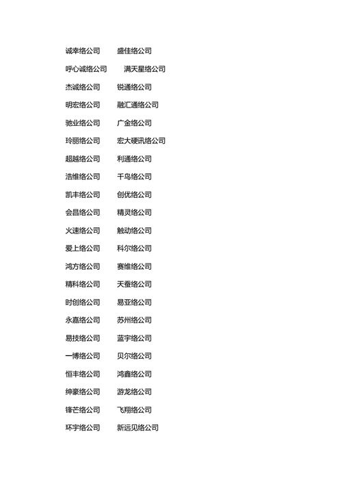 公司名称起个公司名
