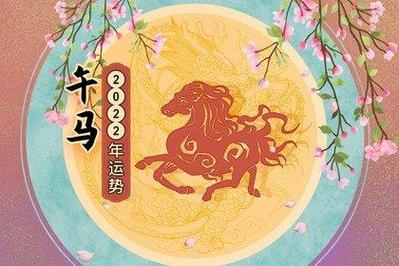 2023年属马人运气