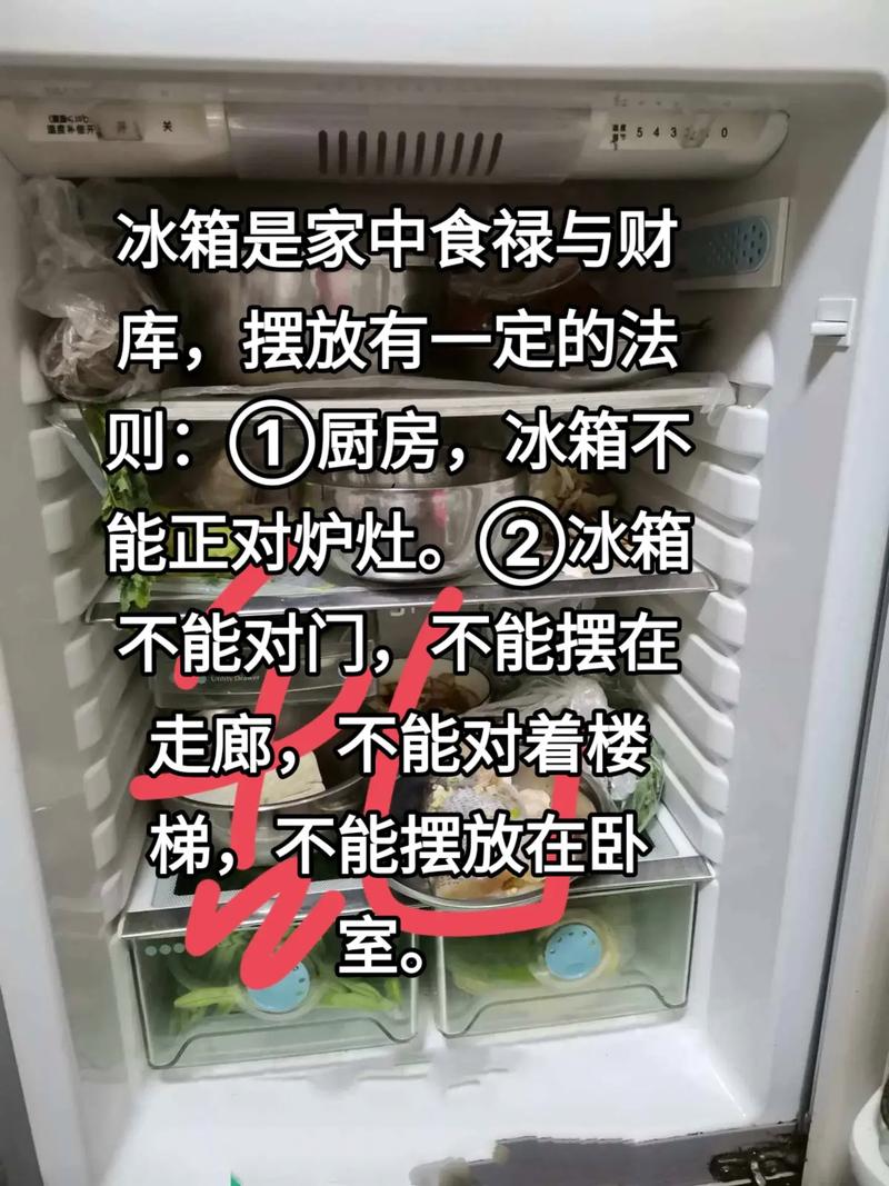 冰箱风水