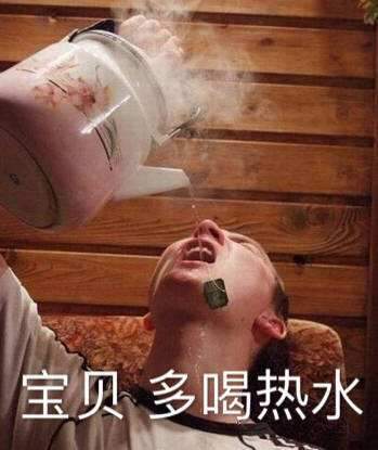 觉得热水是万能