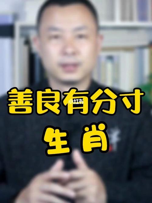 最善良的生肖君有你吗