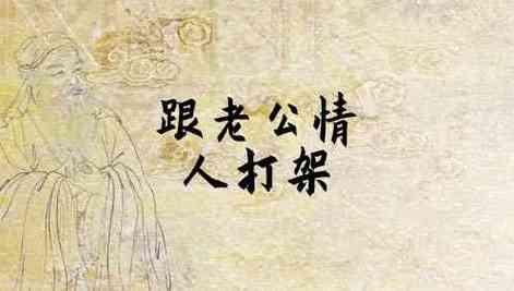 梦见与情人打架