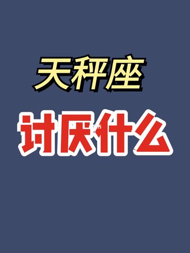 天秤座上司反感你的表现