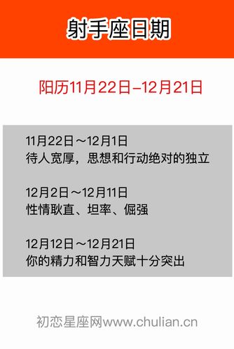 射手座的日期范围是什么时间