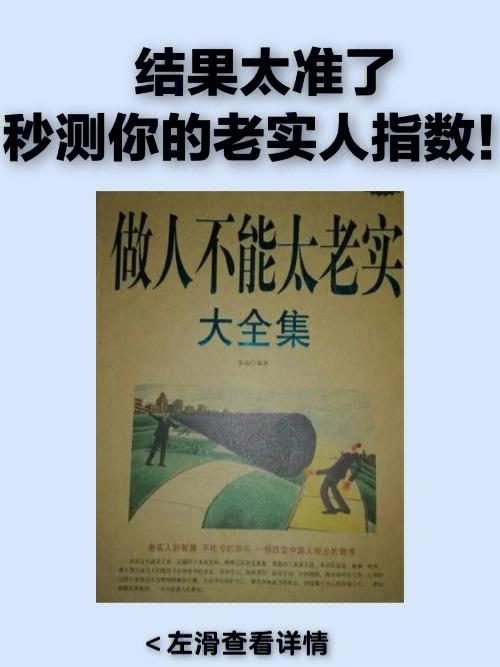 测试自己是不是老实人