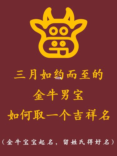 2021金牛宝宝取名