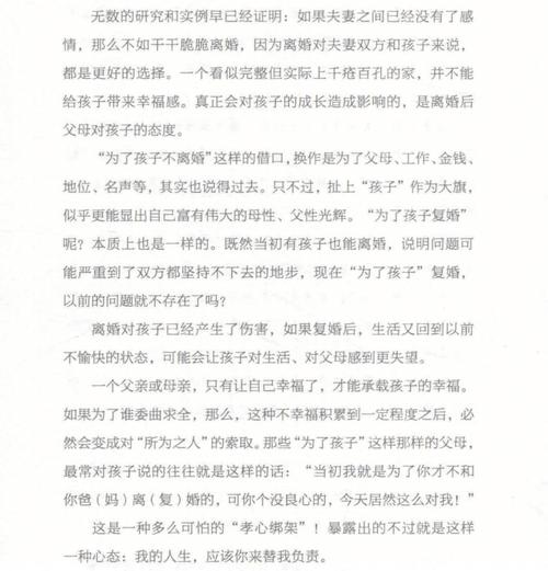 为了孩子不离婚的结局