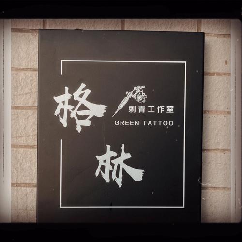 独特新颖的纹身店名字