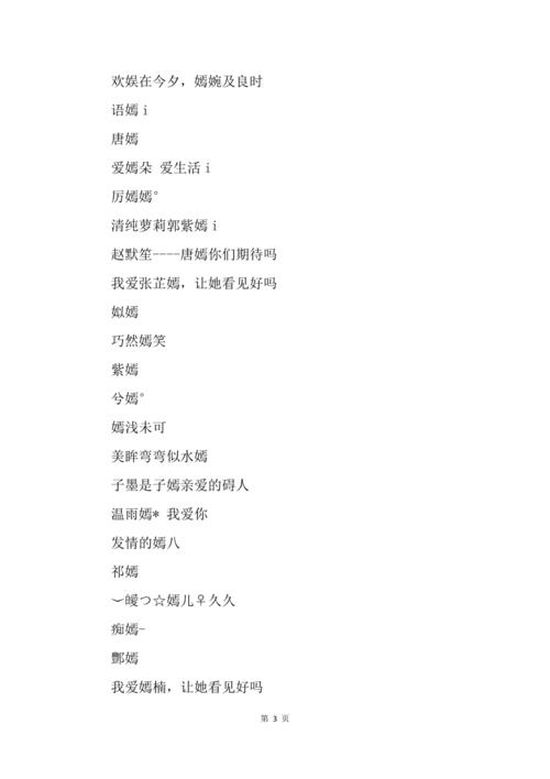 嫣字取名洋气女孩名字