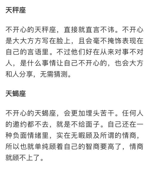 如何看出12星座的不开心?