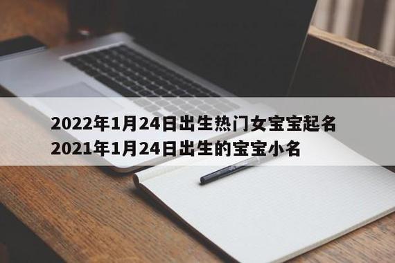 2021年天亮出生的宝宝取名要注意什么