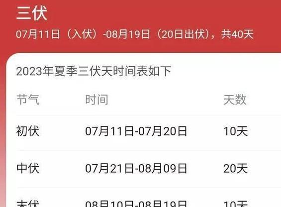 今年三伏天结束日期