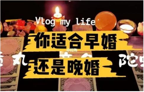 女命官杀混杂晚婚能嫁得好吗