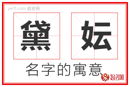 含黛的寓意好的名字