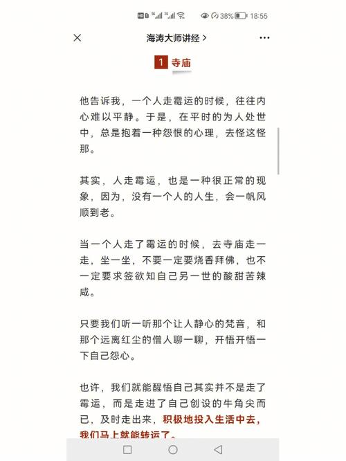 人走霉运时,这四个地方可转运
