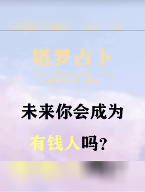 你可以成为有钱人吗