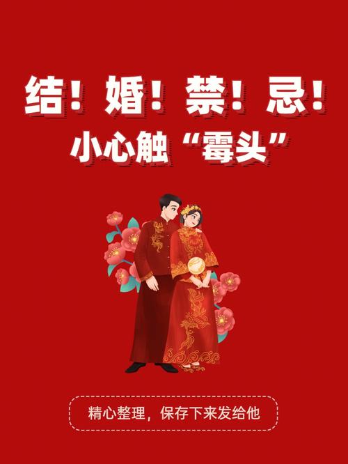 结婚典礼上需要小心的风水禁忌
