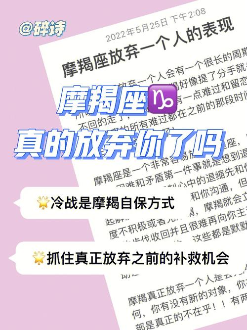 摩羯座分手后死心的表现,摩羯彻底放开你的表现