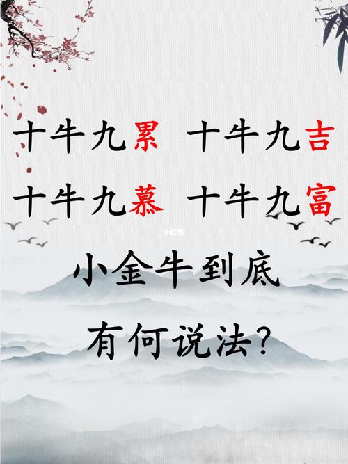 为什么说十牛九苦