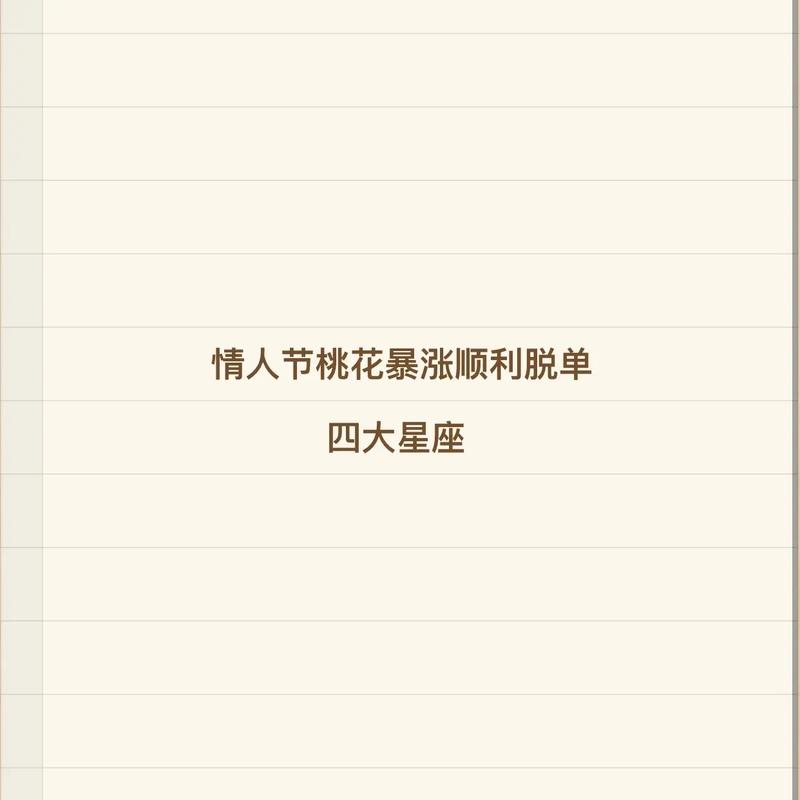 新年1月 哪些星座能够明显感觉到身边桃花频现