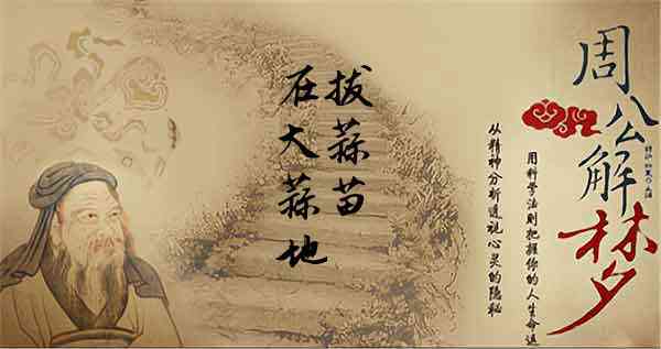 梦见拔大蒜