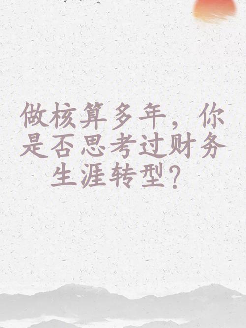 做财务的八字有什么特征