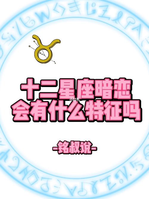 金牛座女生在暗恋的人面前的表现