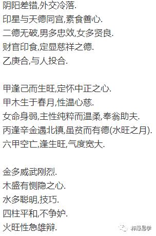 八字断仪表相貌口诀断语大全