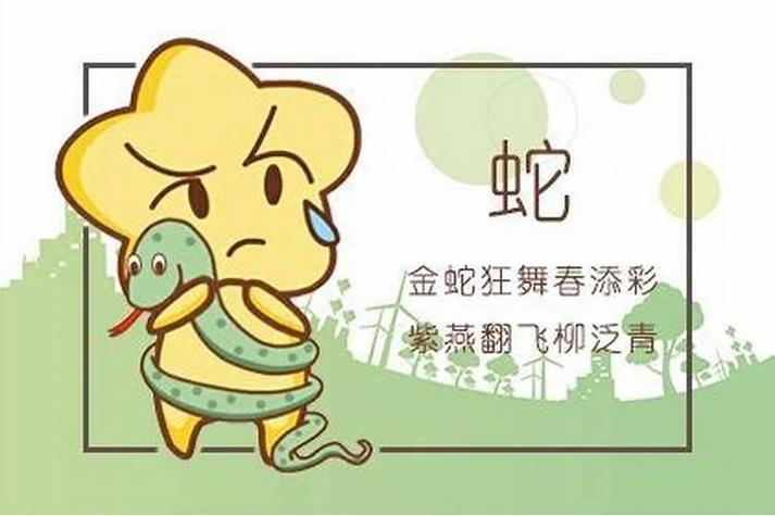 属蛇过年出生的人是什么命,属蛇正月初一出生的命运