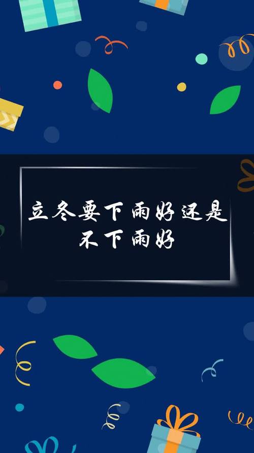 立冬有雨好还是无雨好