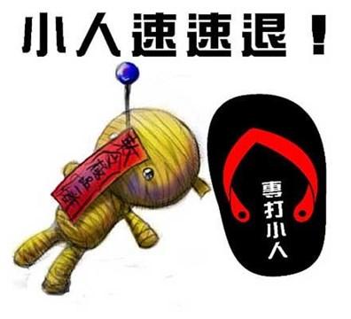 2016年犯小人如何化解