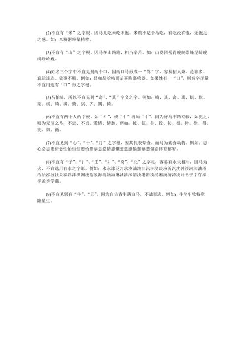 属马取名的宜忌