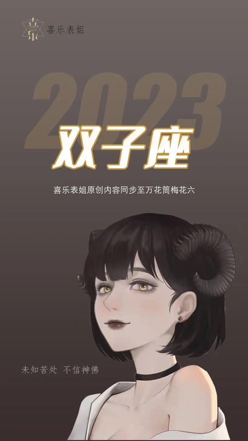 2023年双子座太惨了