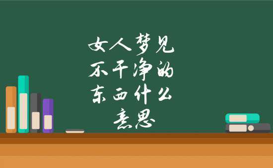 梦见修补东西，年轻女性梦见修补东西