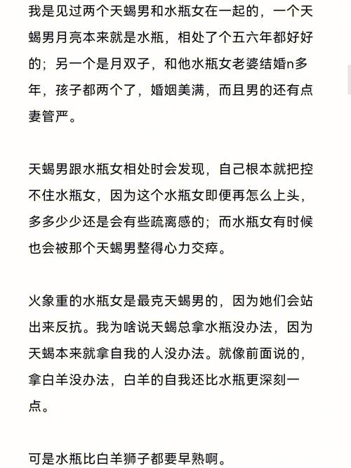 天蝎座女生和水瓶座男生配对